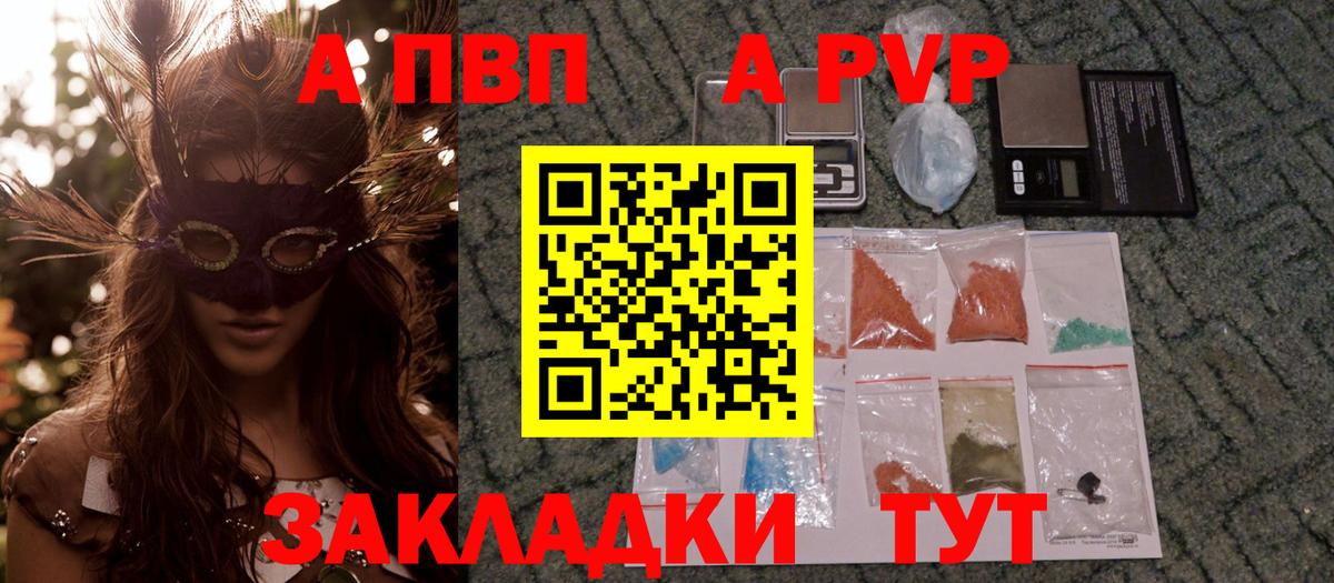 где купить   Вход с VPN  A PVP  Alfa_PVP СК КРИС  A PVP крисы CK  Верхняя Пышма  APVP крисы CK 