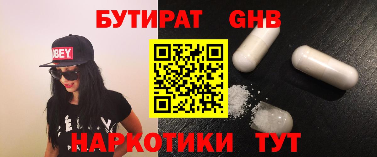 Верхняя Пышма  БУТИРАТ оксибутират  Вход с VPN 