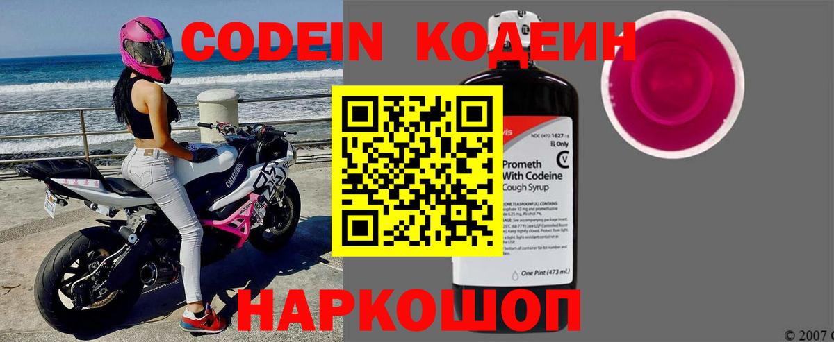 Верхняя Пышма  Кодеиновый сироп Lean Purple Drank  Кодеиновый сироп Lean напиток Lean (лин)  Вход с VPN 