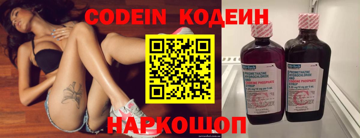Кодеиновый сироп Lean Purple Drank Верхняя Пышма
